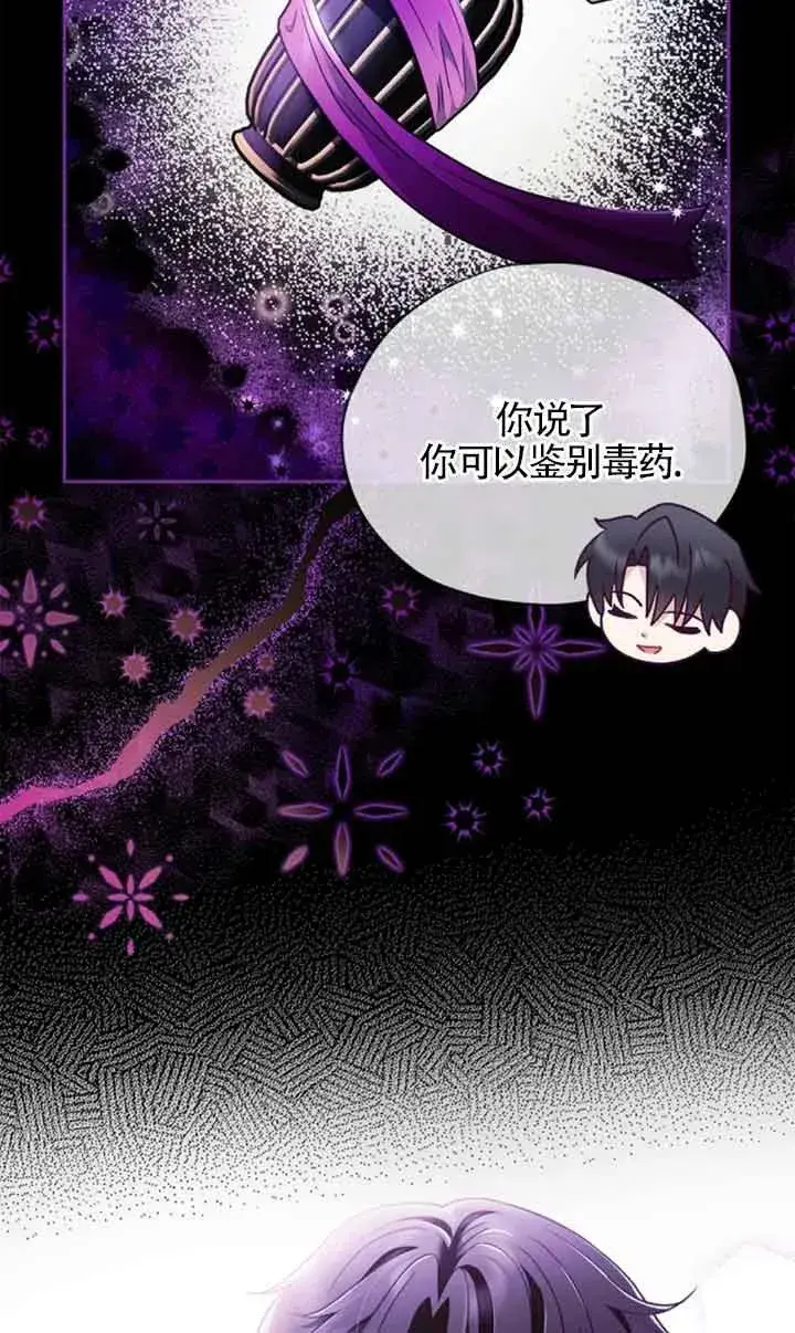 《成为反派的鉴毒师》第03话图54
