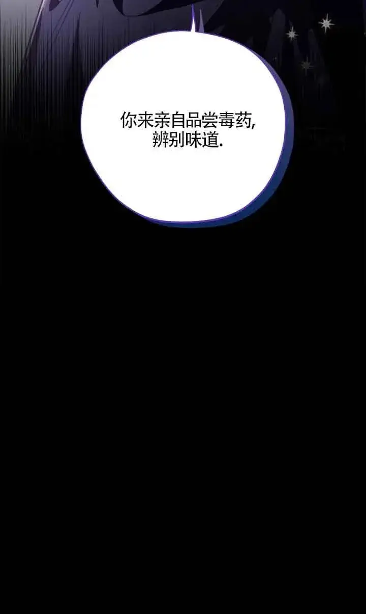 《成为反派的鉴毒师》第03话图56