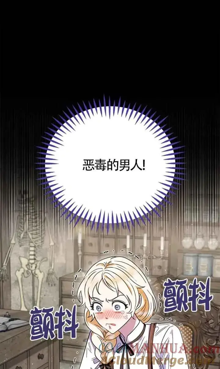 《成为反派的鉴毒师》第03话图57