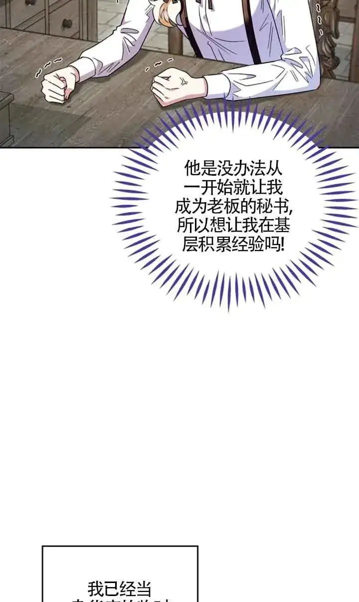 《成为反派的鉴毒师》第03话图58