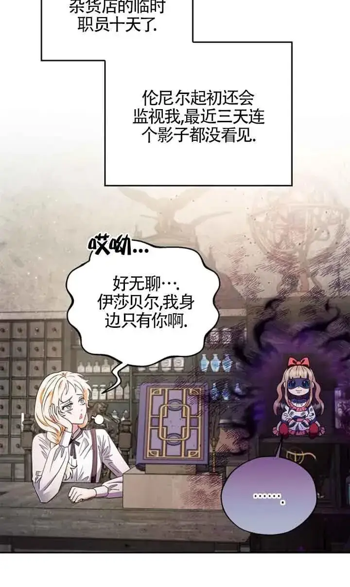 《成为反派的鉴毒师》第03话图59