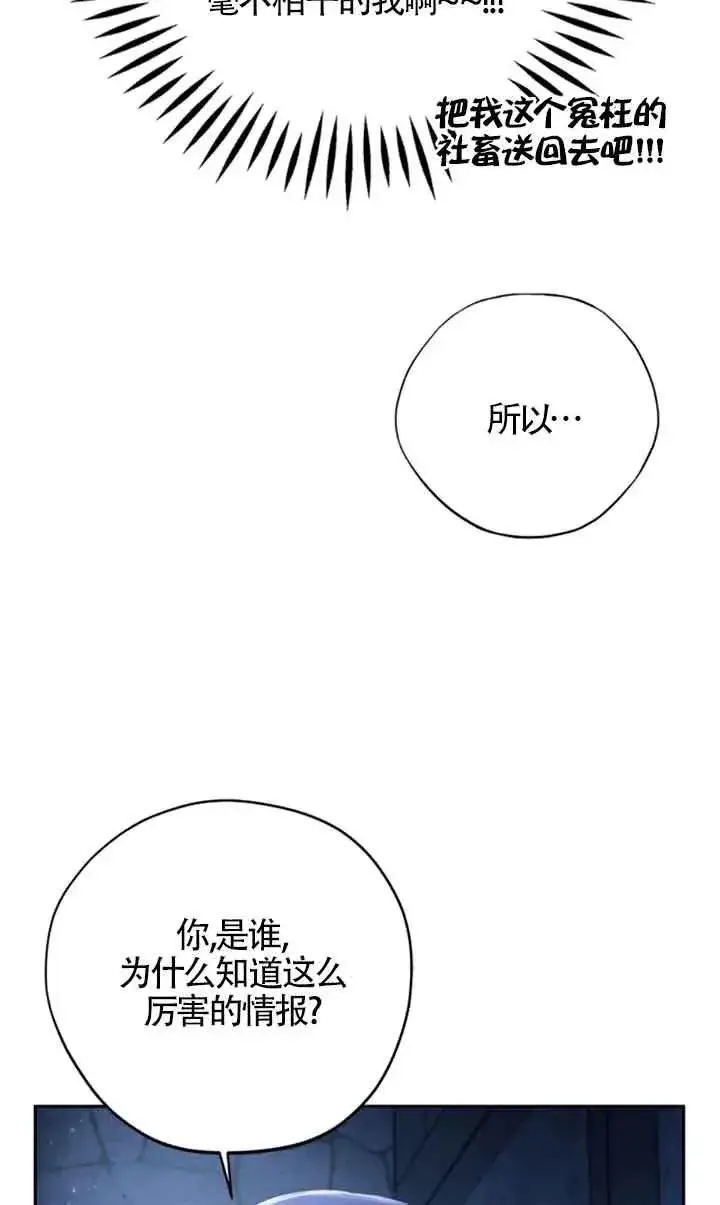 《成为反派的鉴毒师》第03话图6