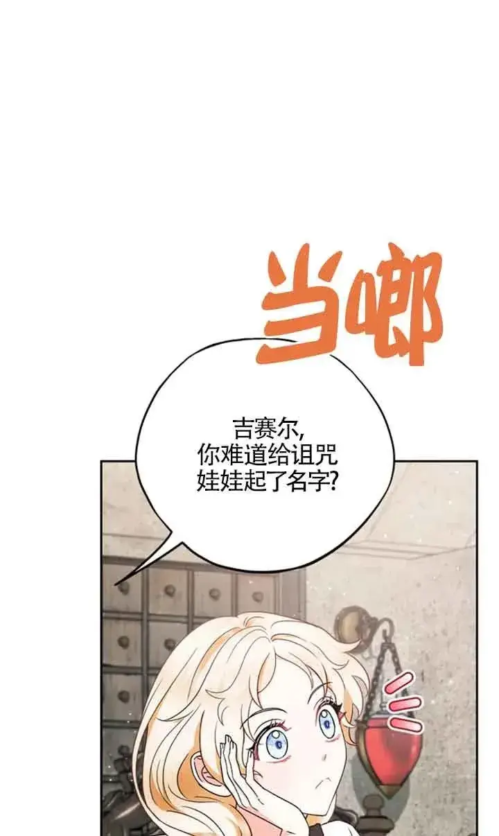《成为反派的鉴毒师》第03话图60