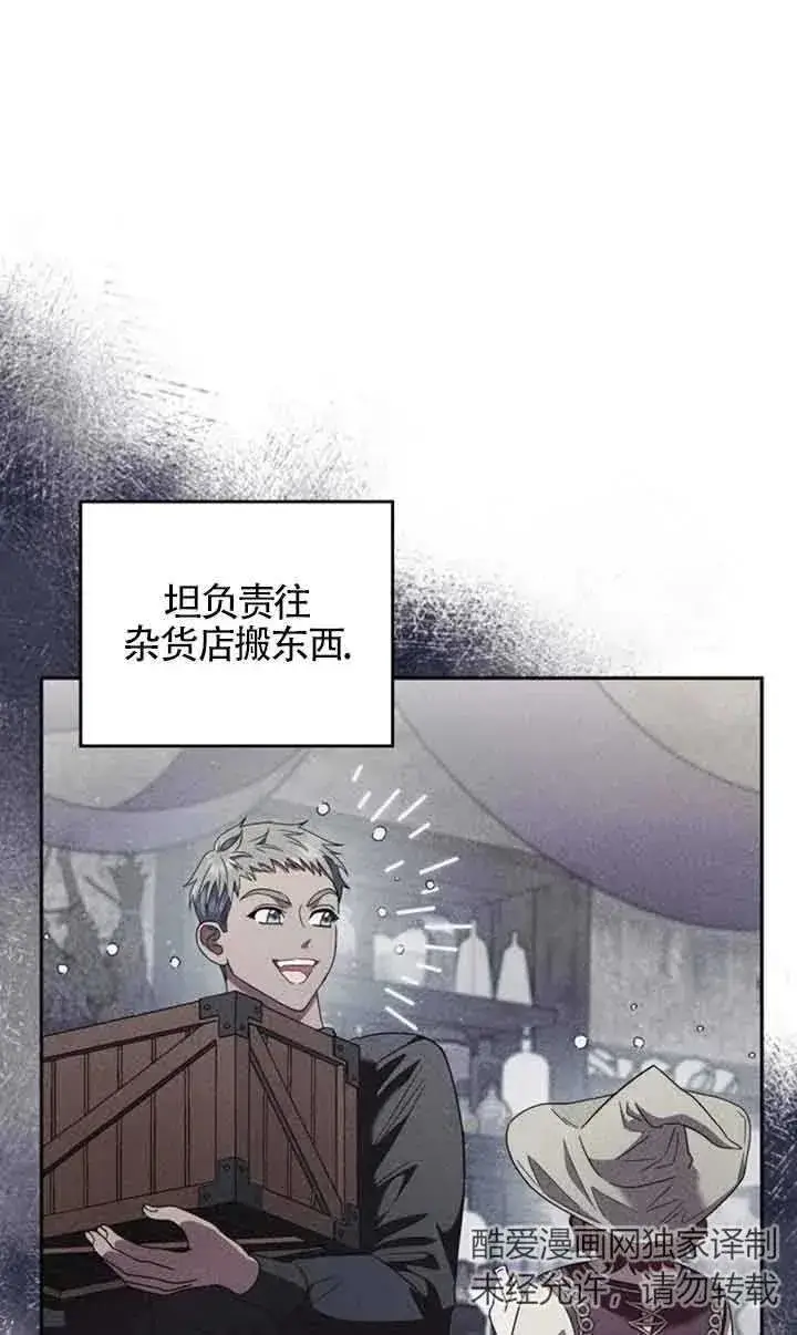 《成为反派的鉴毒师》第03话图63