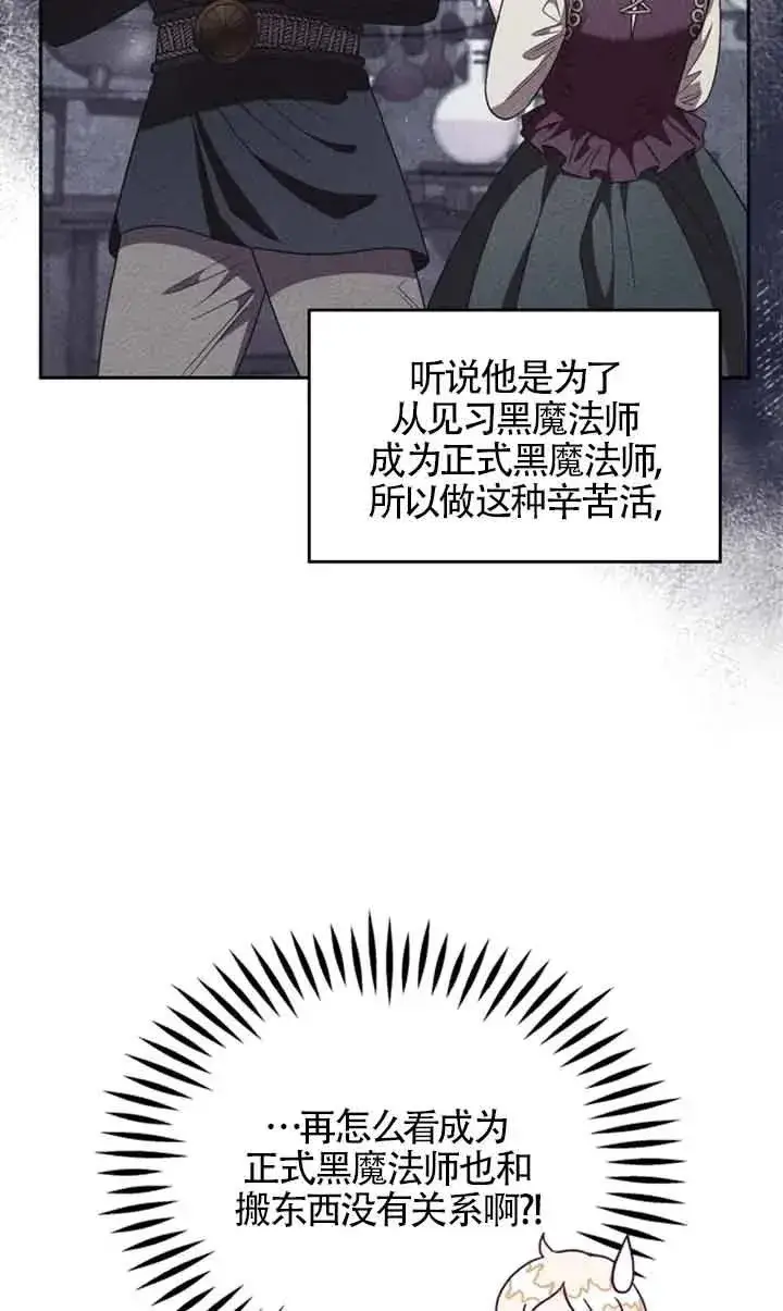 《成为反派的鉴毒师》第03话图64