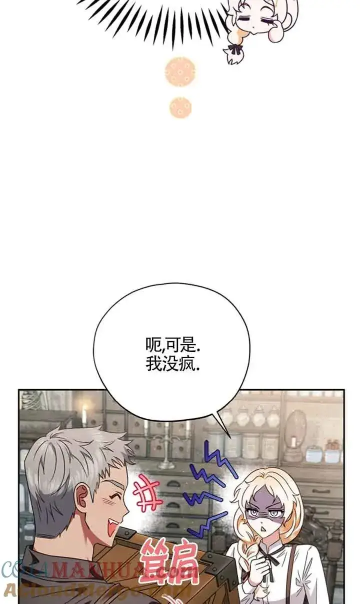 《成为反派的鉴毒师》第03话图65