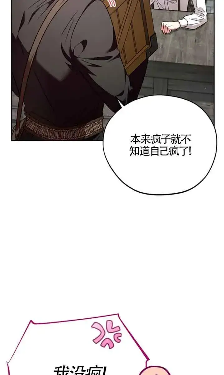《成为反派的鉴毒师》第03话图66