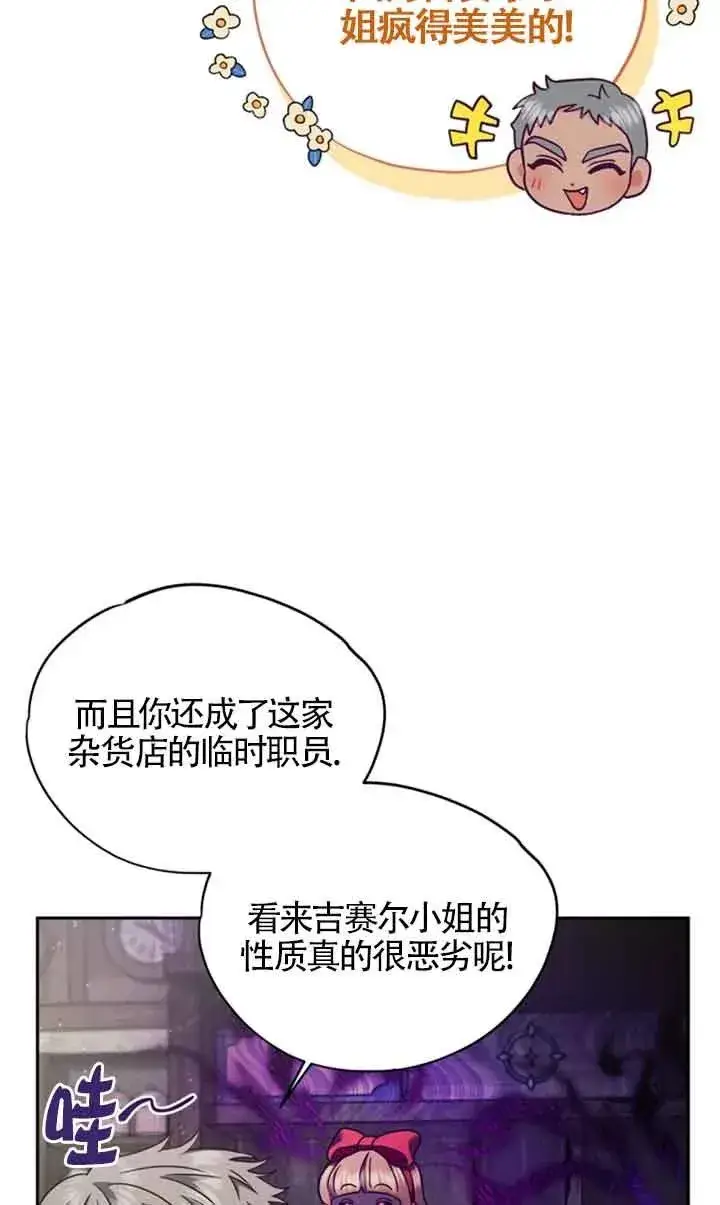 《成为反派的鉴毒师》第03话图68