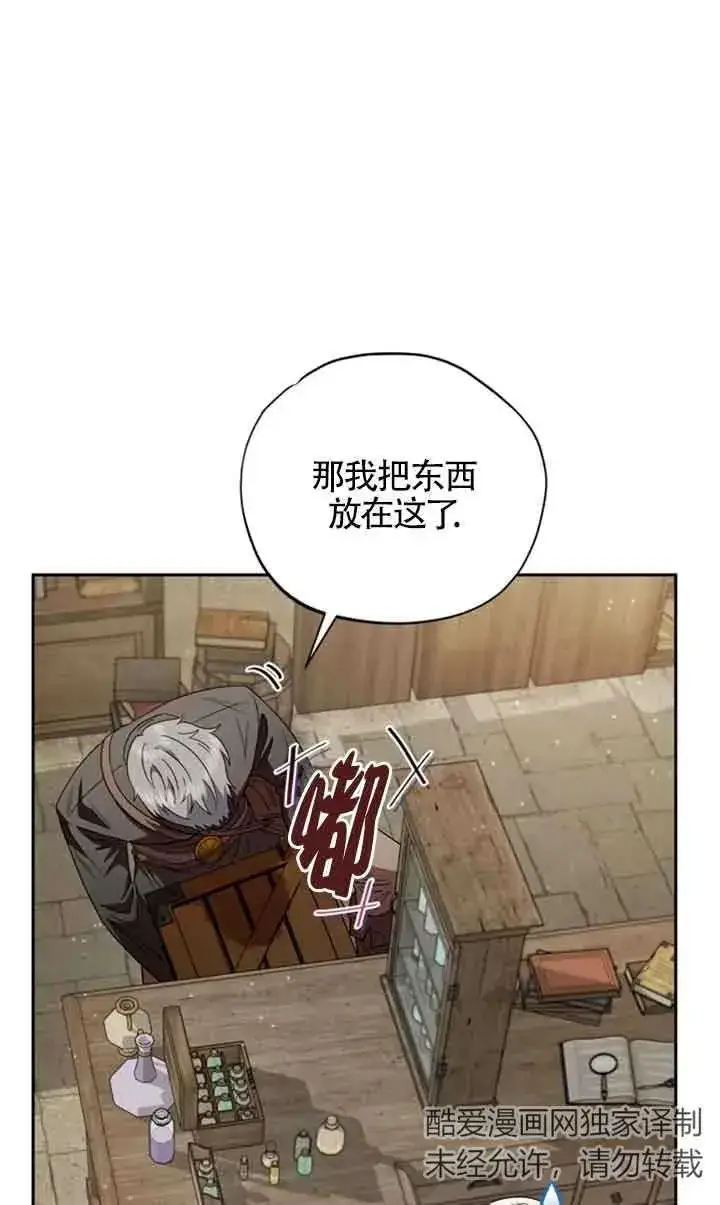 《成为反派的鉴毒师》第03话图71