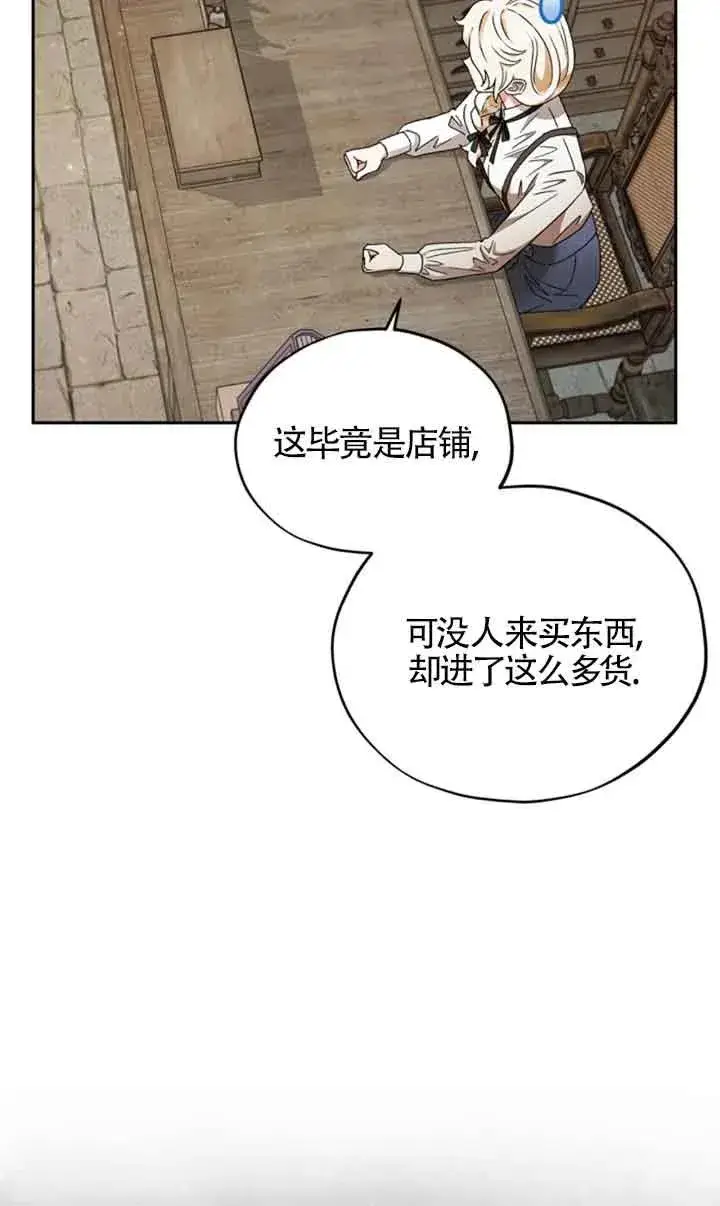 《成为反派的鉴毒师》第03话图72
