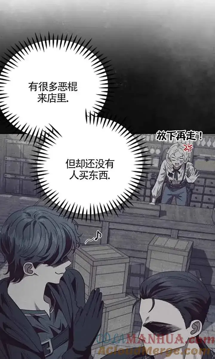 《成为反派的鉴毒师》第03话图73