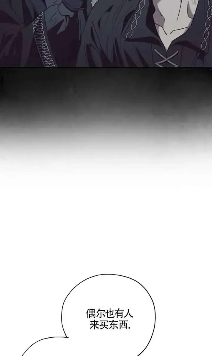 《成为反派的鉴毒师》第03话图74