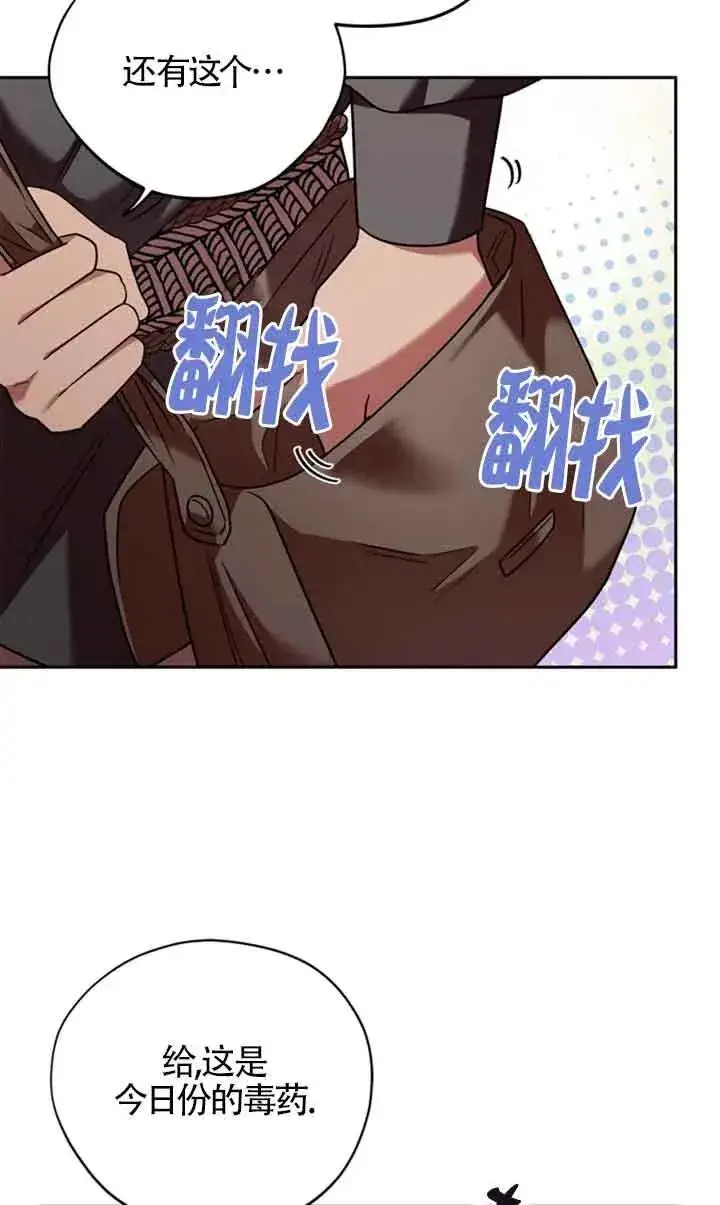 《成为反派的鉴毒师》第03话图75