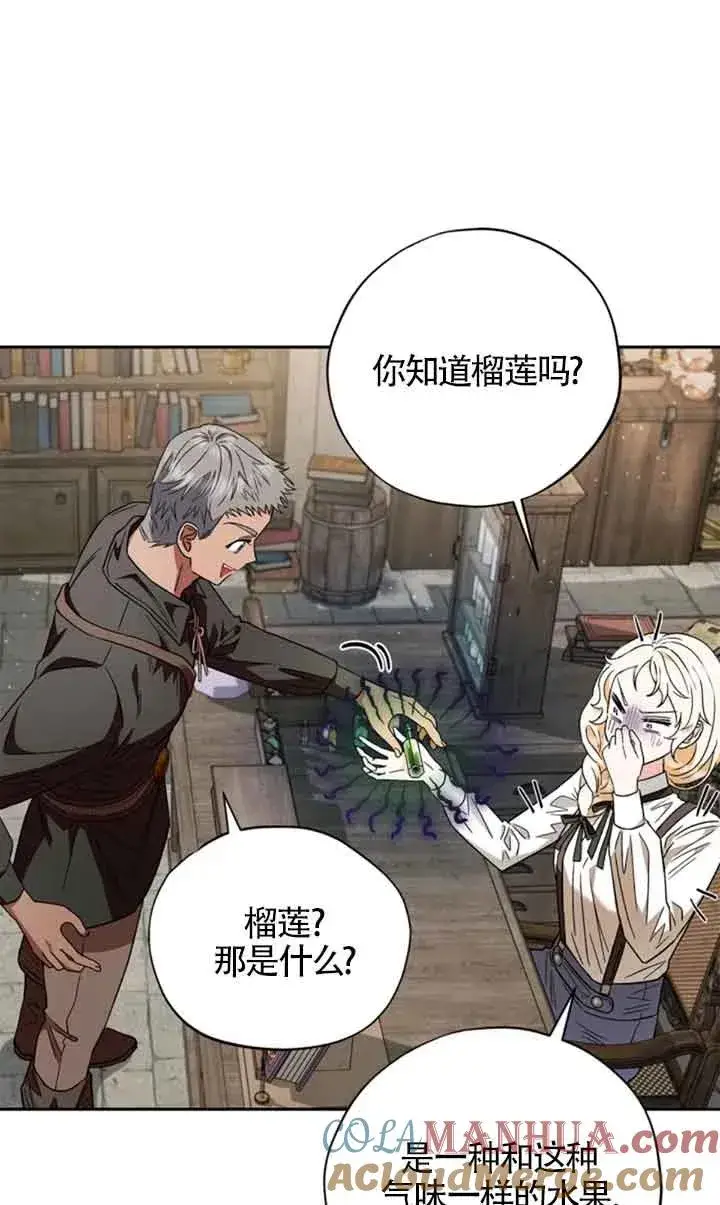 《成为反派的鉴毒师》第03话图77