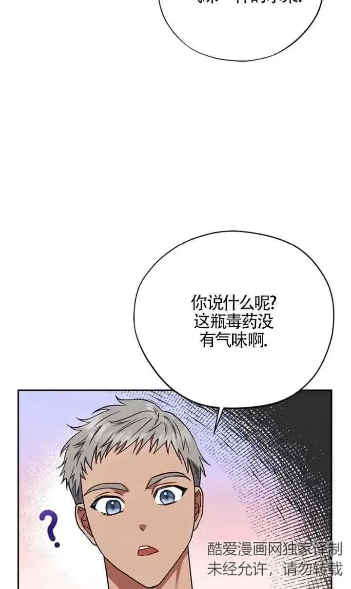 《成为反派的鉴毒师》第03话图78