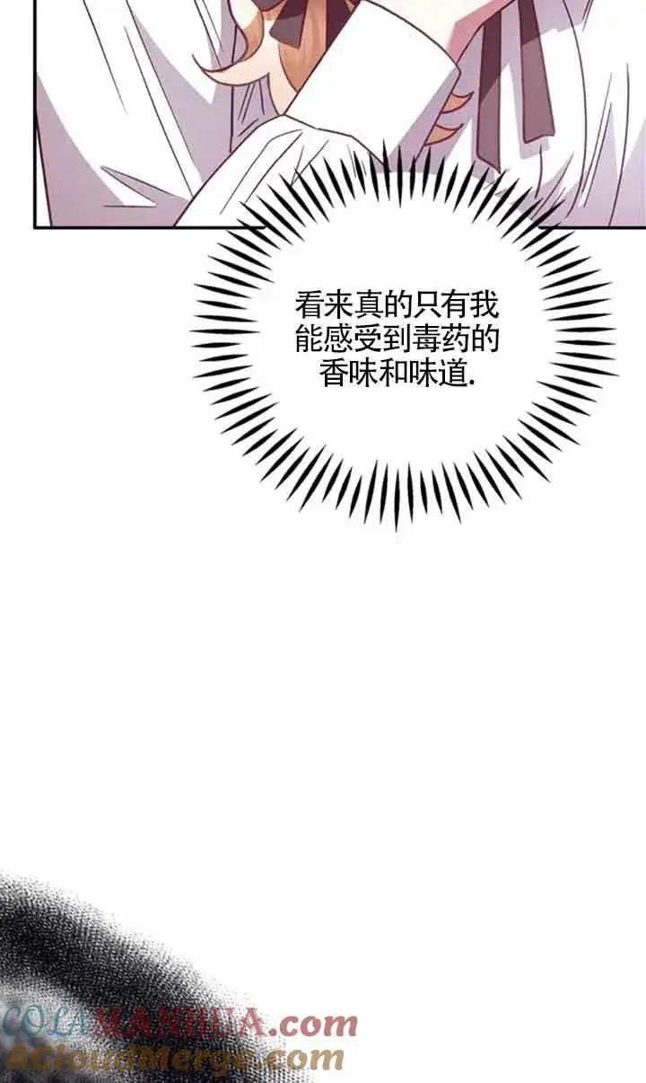 《成为反派的鉴毒师》第03话图81
