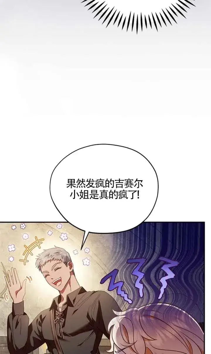 《成为反派的鉴毒师》第03话图83