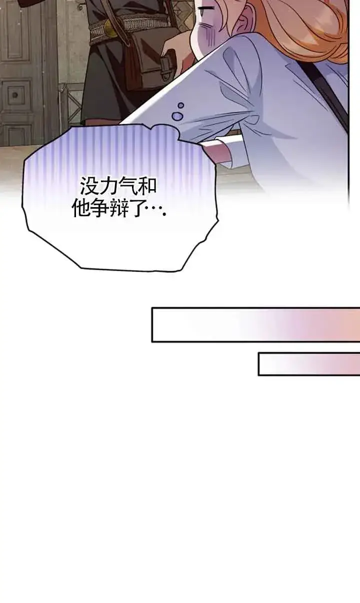 《成为反派的鉴毒师》第03话图84