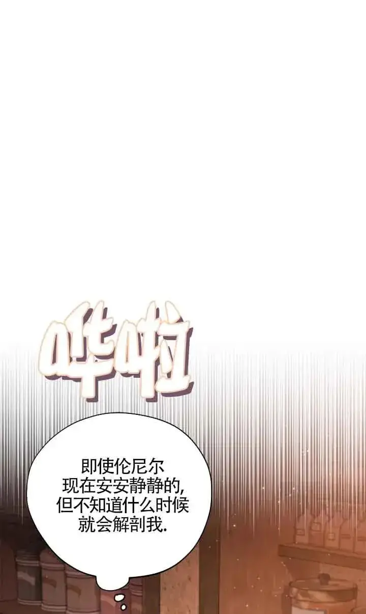 《成为反派的鉴毒师》第03话图90