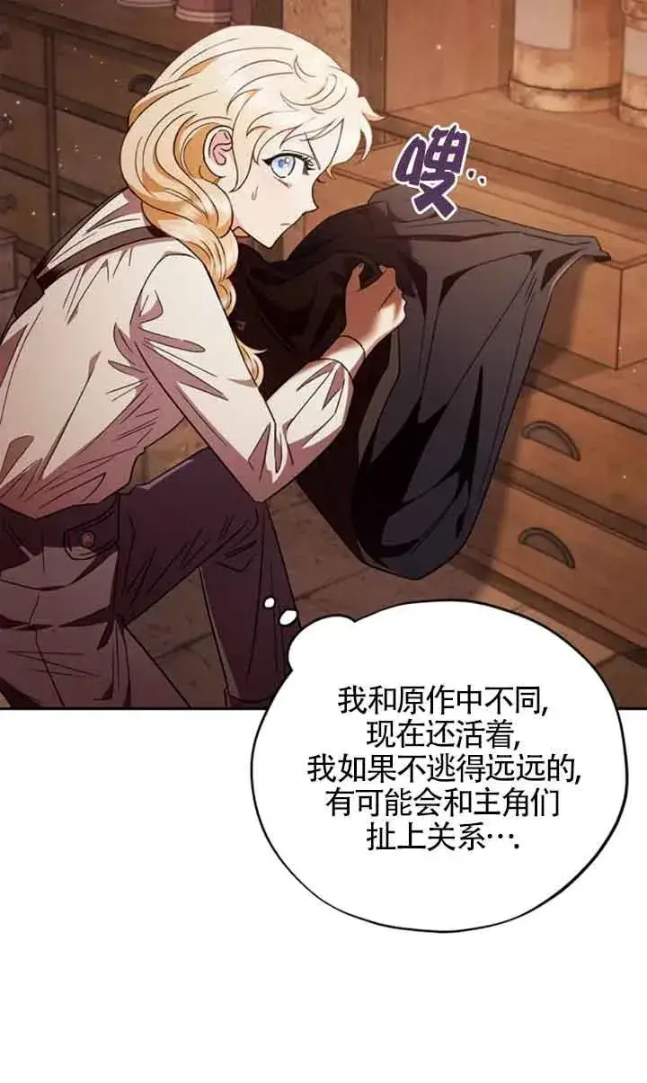 《成为反派的鉴毒师》第03话图91