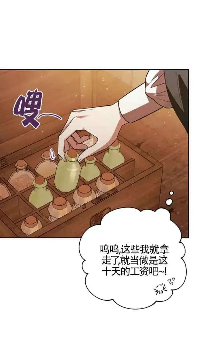 《成为反派的鉴毒师》第03话图92