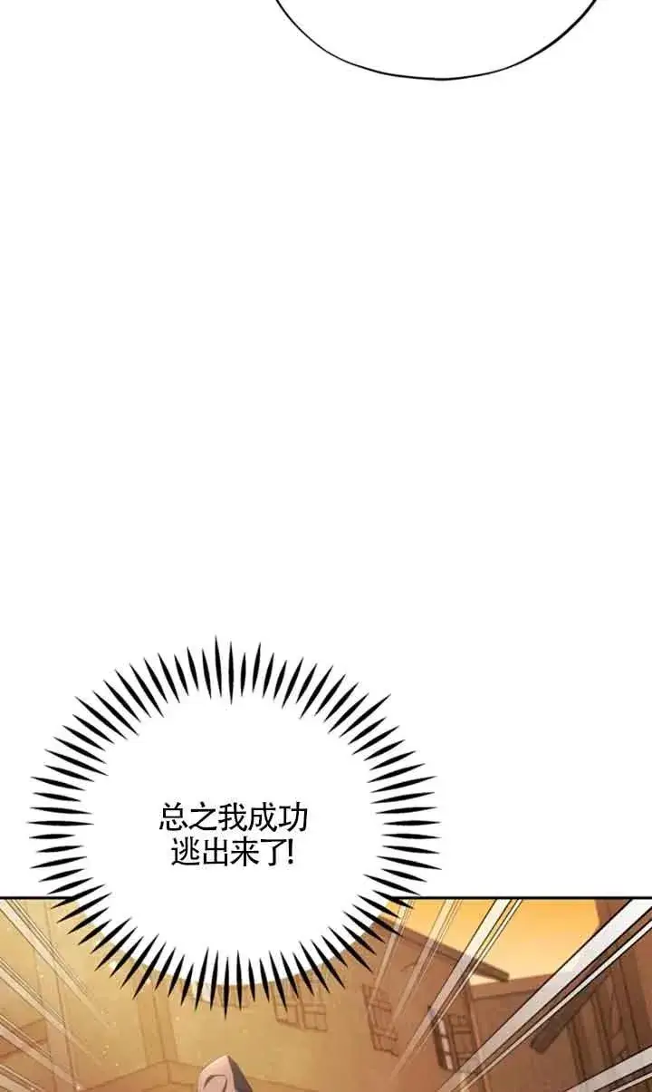 《成为反派的鉴毒师》第03话图99