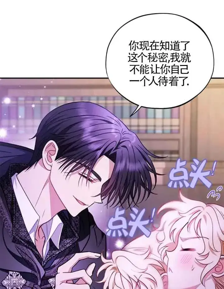 《成为反派的鉴毒师》第30话图10