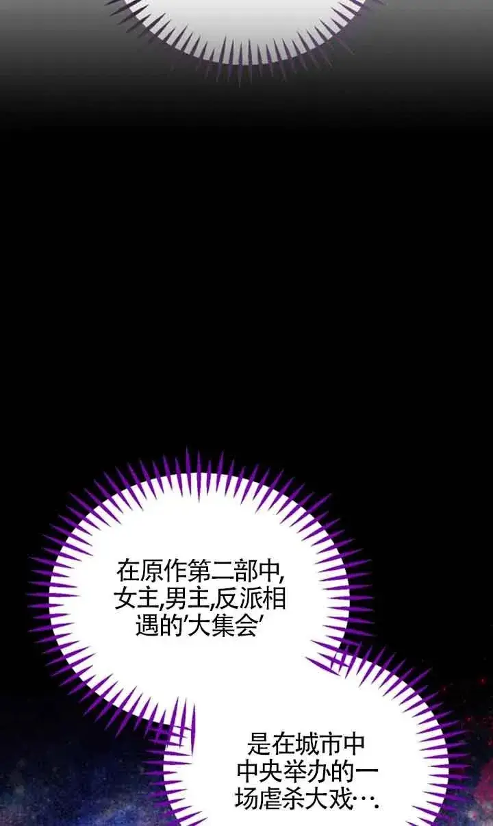 《成为反派的鉴毒师》第30话图100