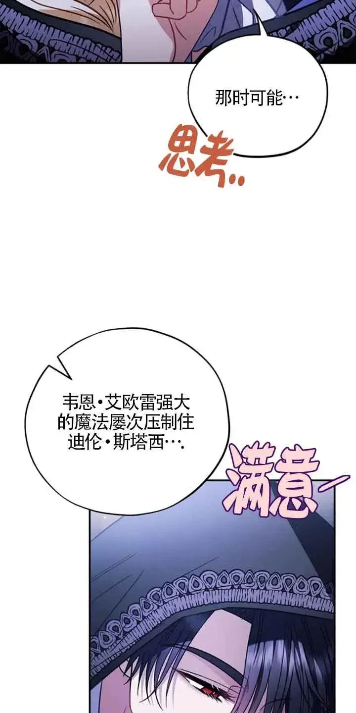 《成为反派的鉴毒师》第30话图103