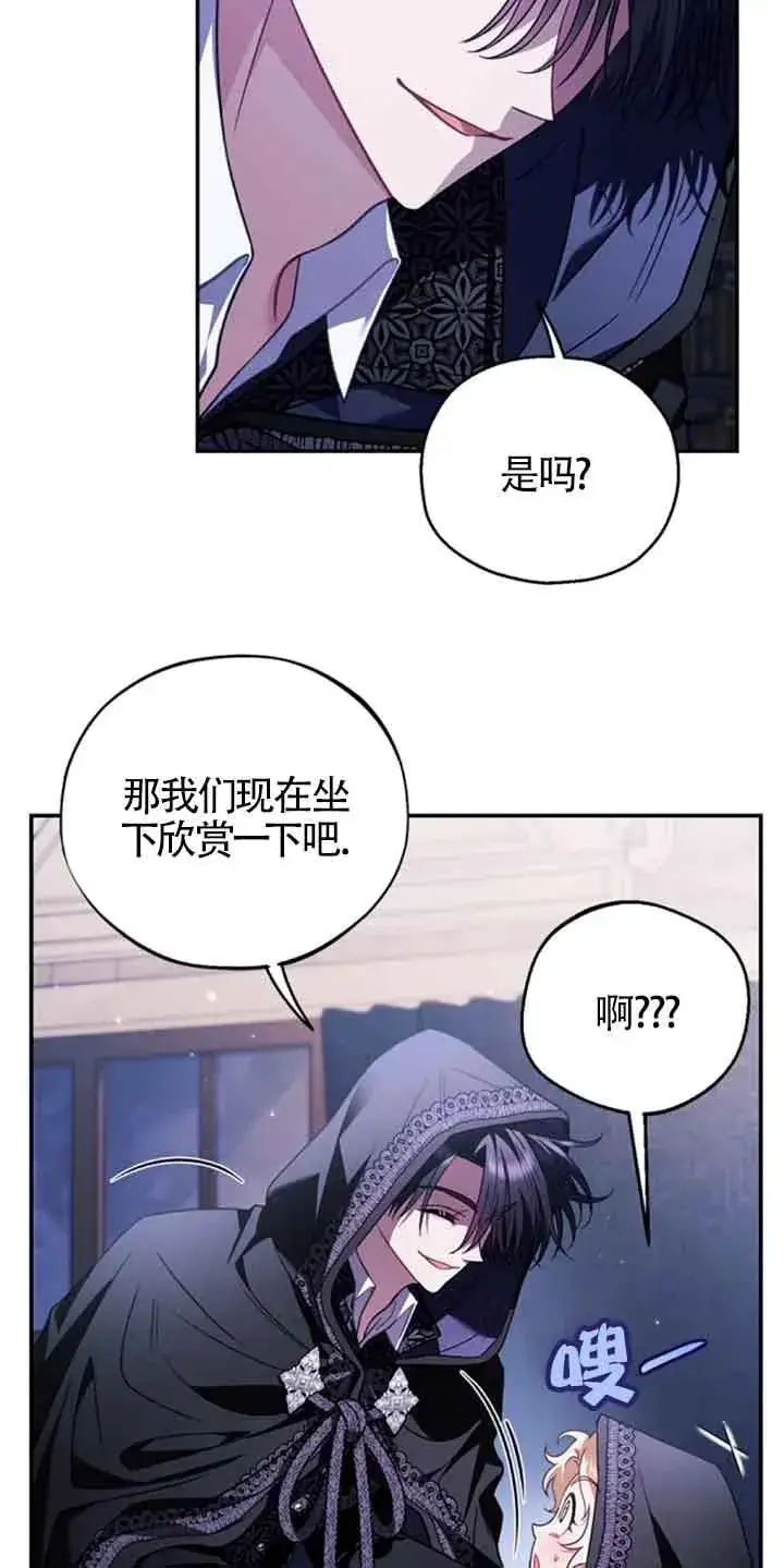 《成为反派的鉴毒师》第30话图104