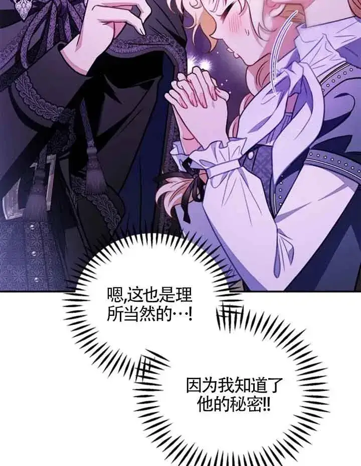 《成为反派的鉴毒师》第30话图11