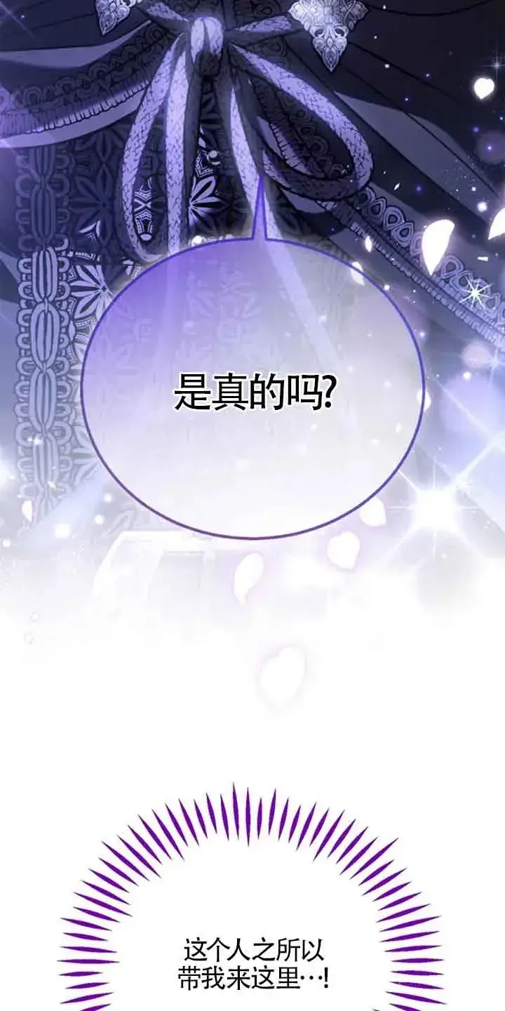 《成为反派的鉴毒师》第30话图118