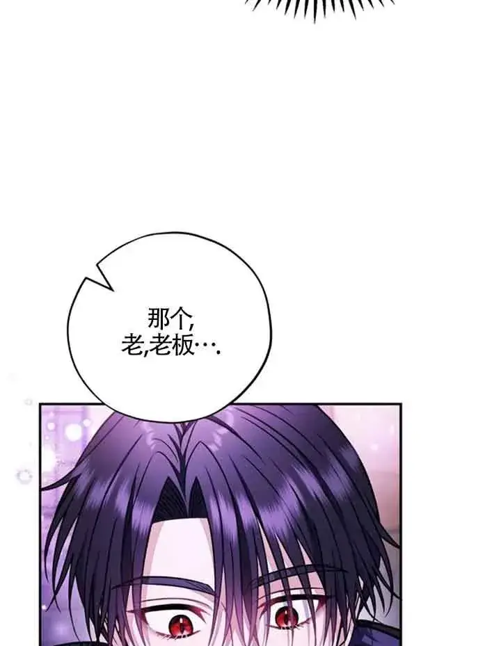 《成为反派的鉴毒师》第30话图12
