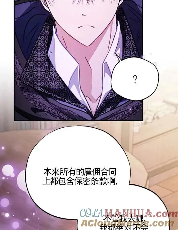 《成为反派的鉴毒师》第30话图13