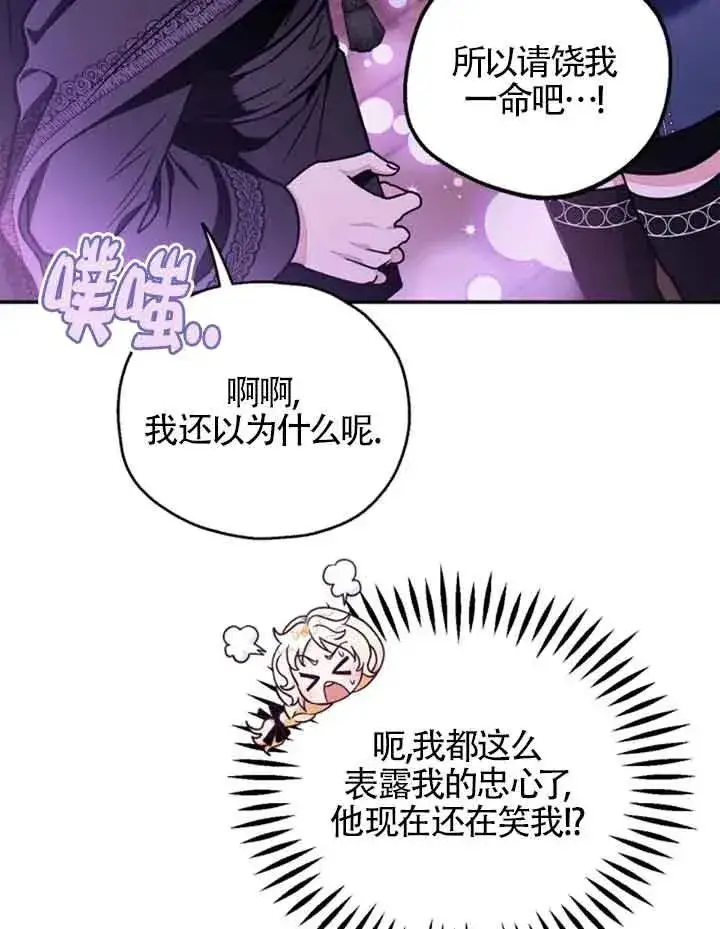 《成为反派的鉴毒师》第30话图15