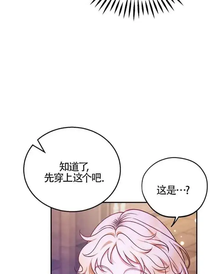 《成为反派的鉴毒师》第30话图16