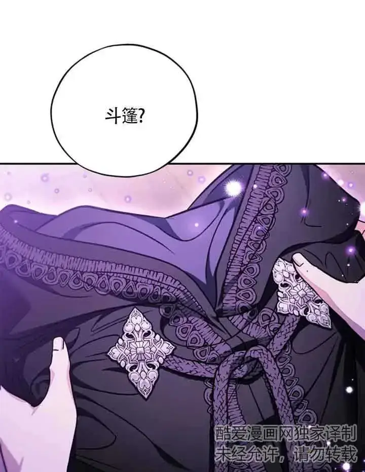 《成为反派的鉴毒师》第30话图18