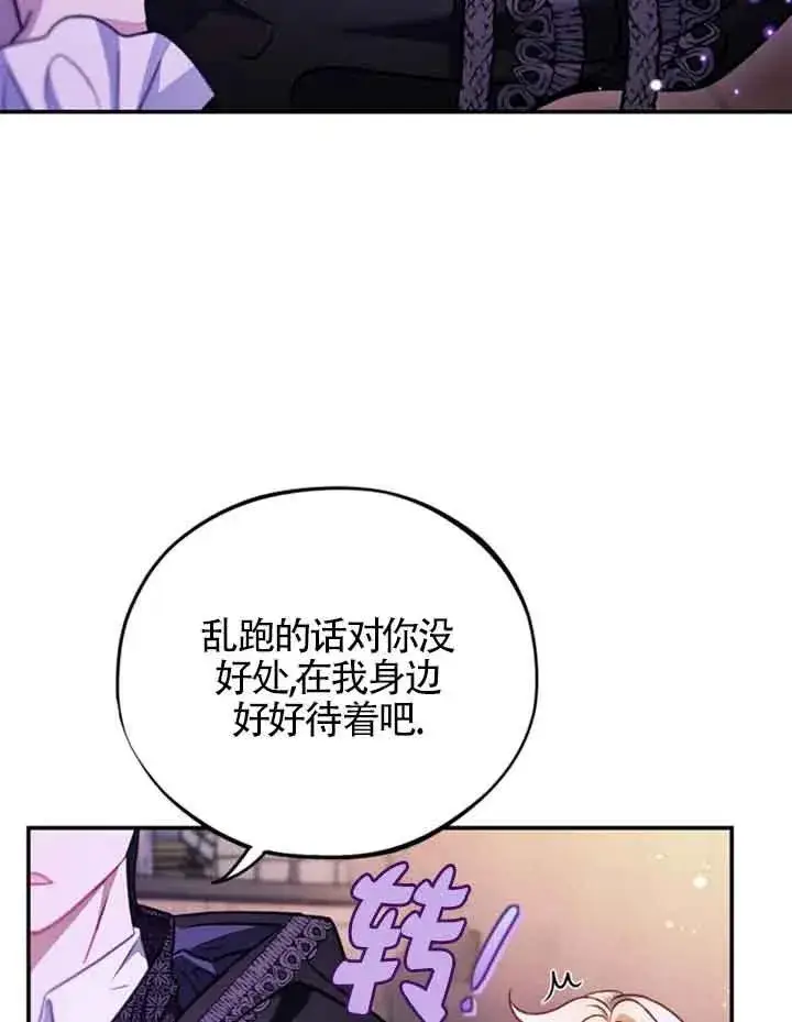 《成为反派的鉴毒师》第30话图19