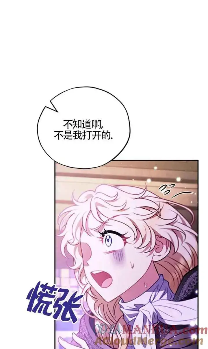 《成为反派的鉴毒师》第30话图21