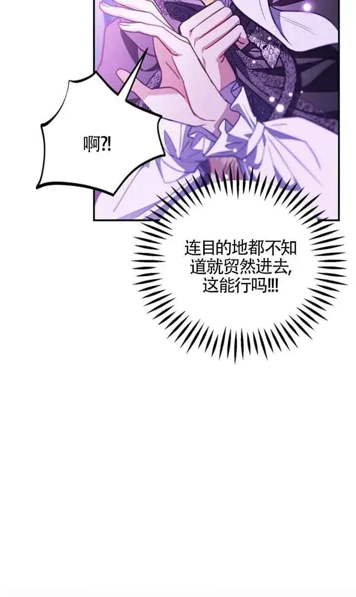 《成为反派的鉴毒师》第30话图22