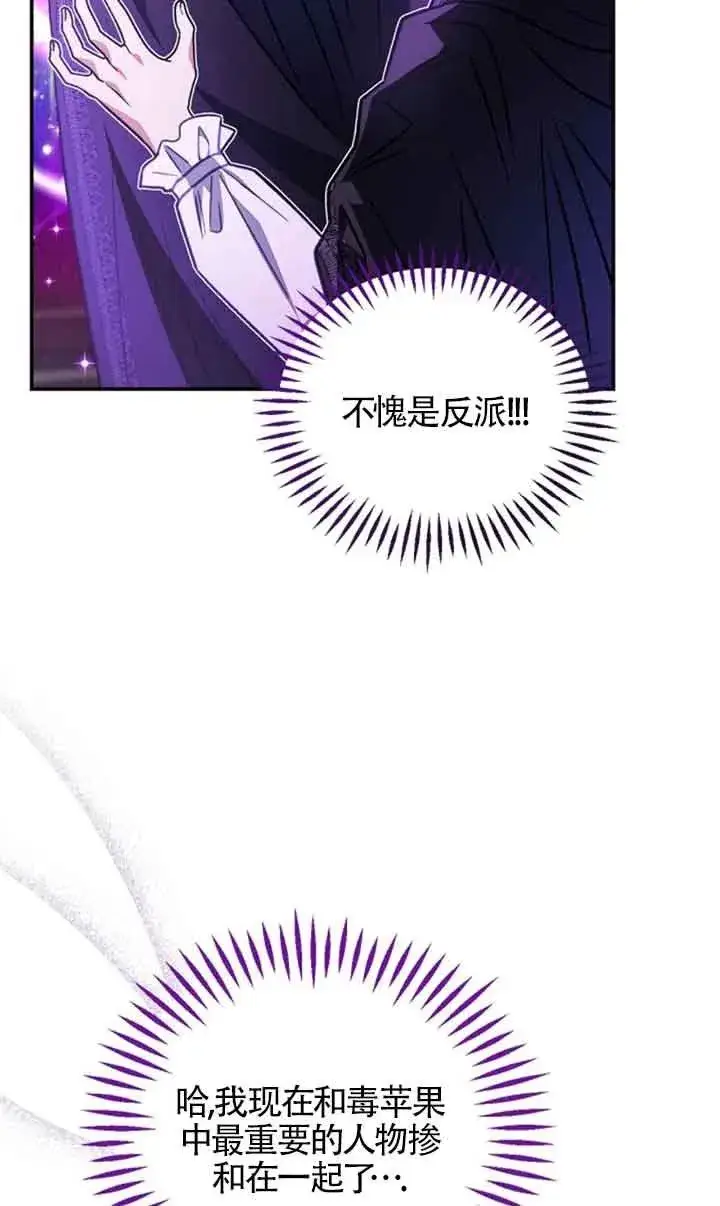 《成为反派的鉴毒师》第30话图27