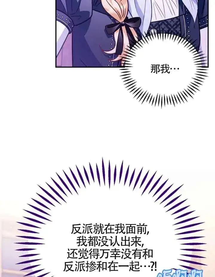 《成为反派的鉴毒师》第30话图3