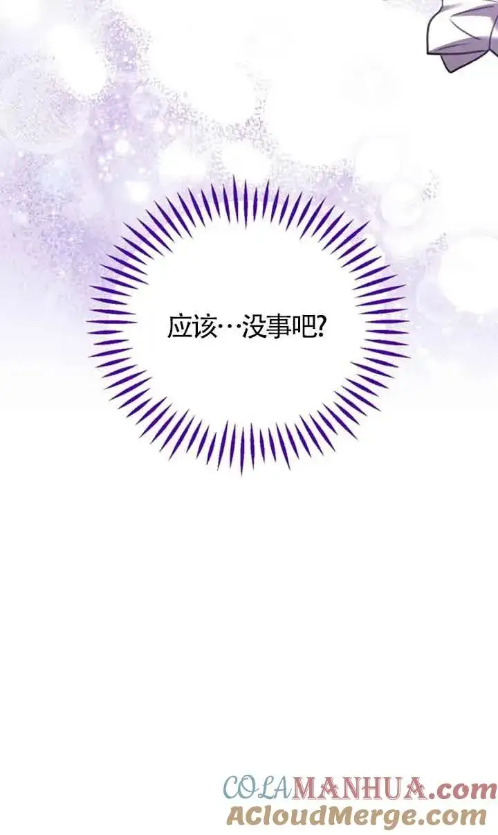 《成为反派的鉴毒师》第30话图41