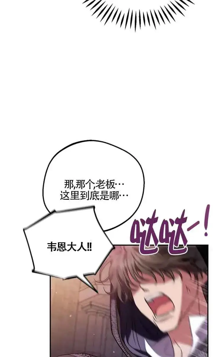 《成为反派的鉴毒师》第30话图44