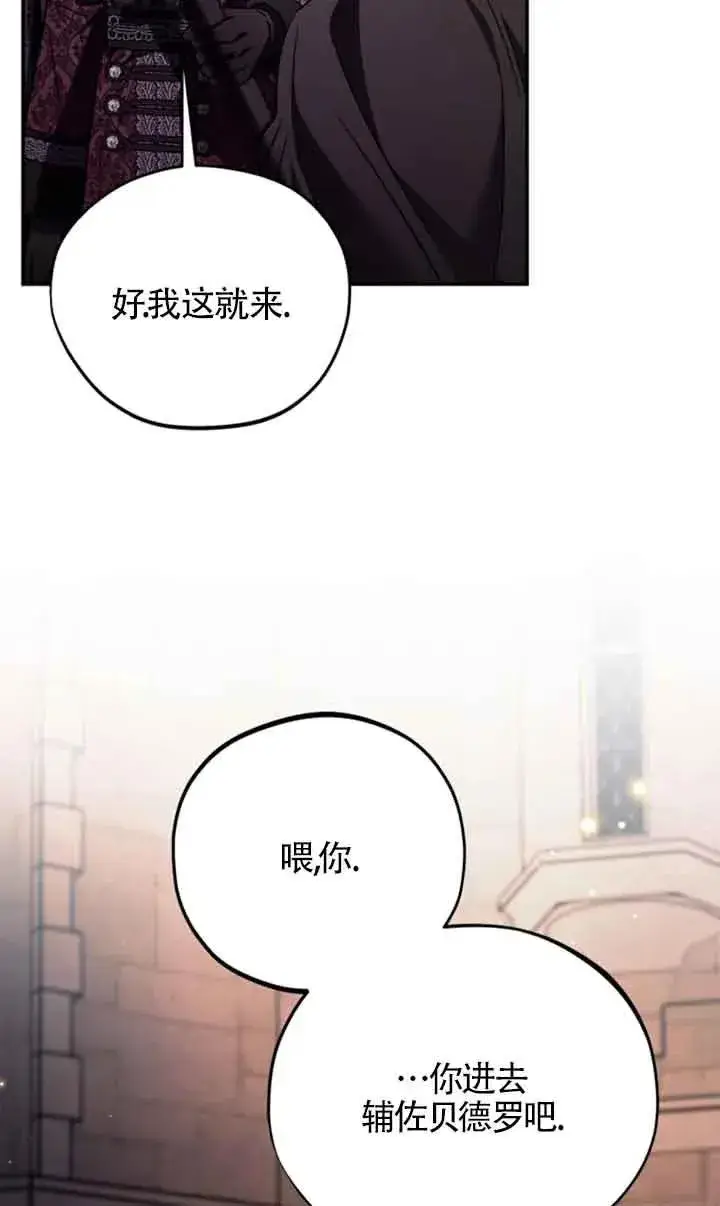 《成为反派的鉴毒师》第30话图50