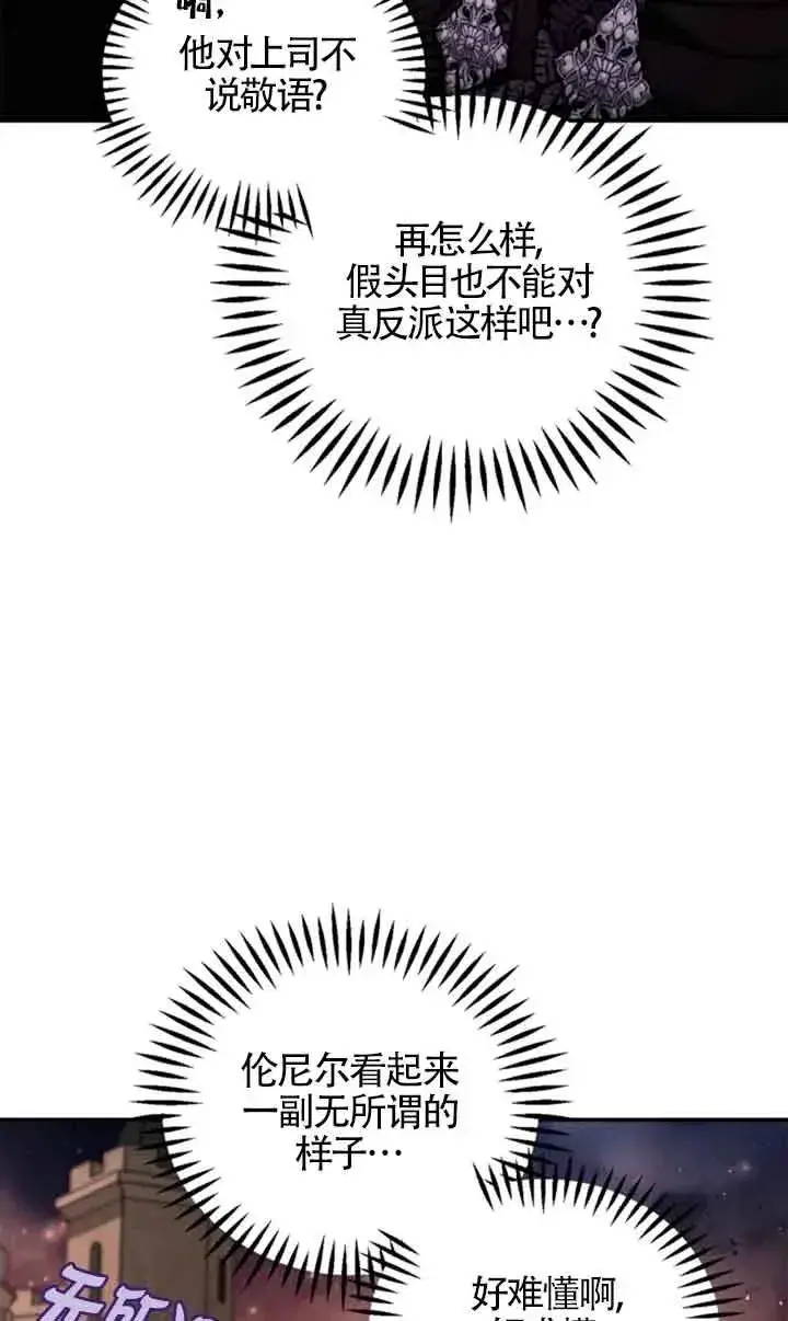 《成为反派的鉴毒师》第30话图52