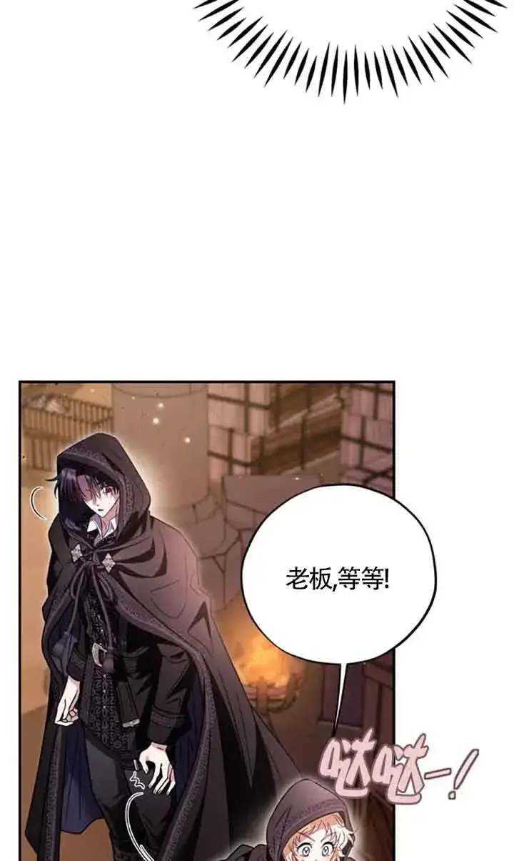 《成为反派的鉴毒师》第30话图55