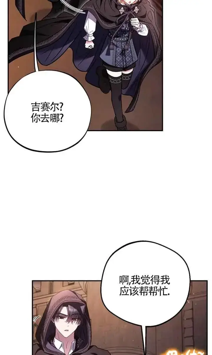 《成为反派的鉴毒师》第30话图56