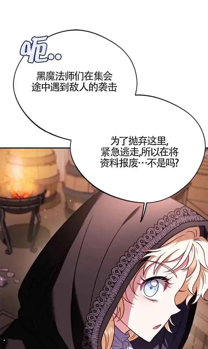 《成为反派的鉴毒师》第30话图58