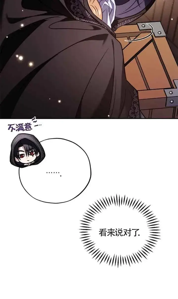 《成为反派的鉴毒师》第30话图59